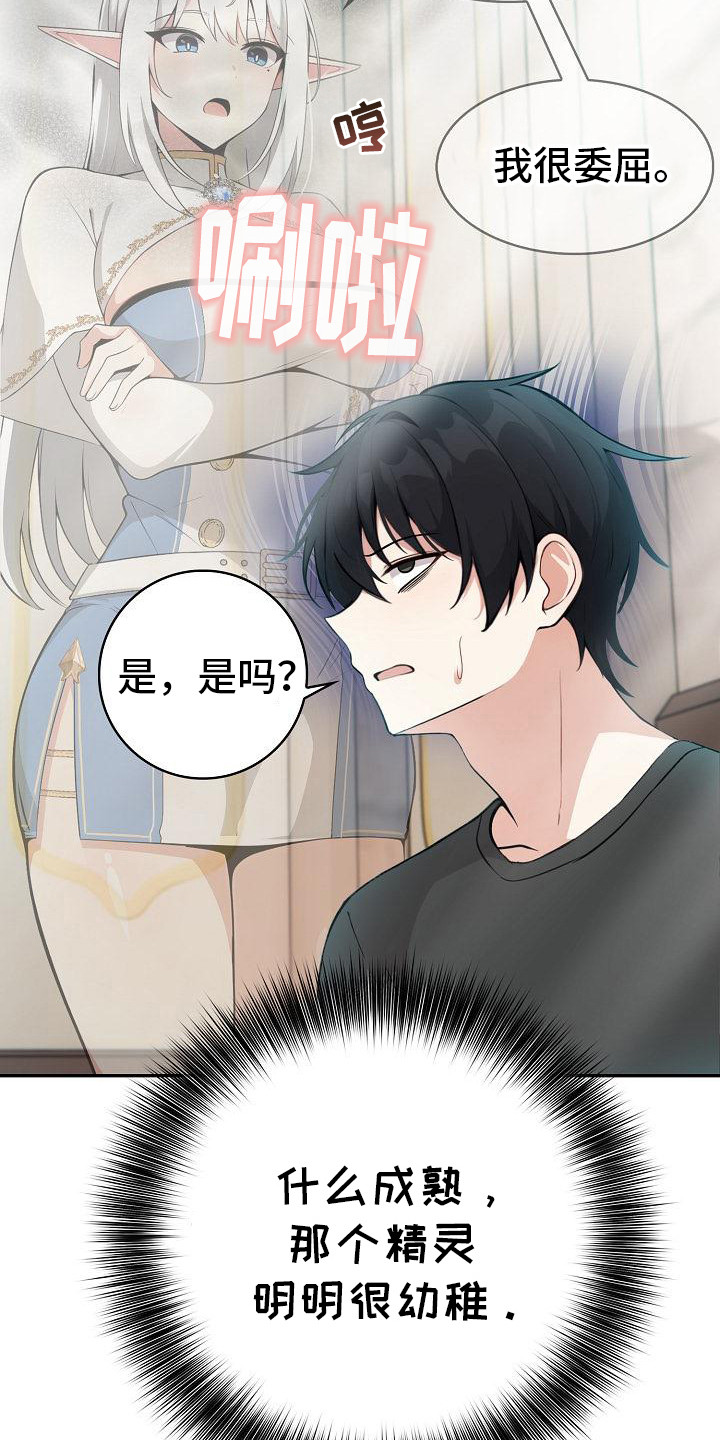 半龙骑士团长漫画,第7章：调和5图