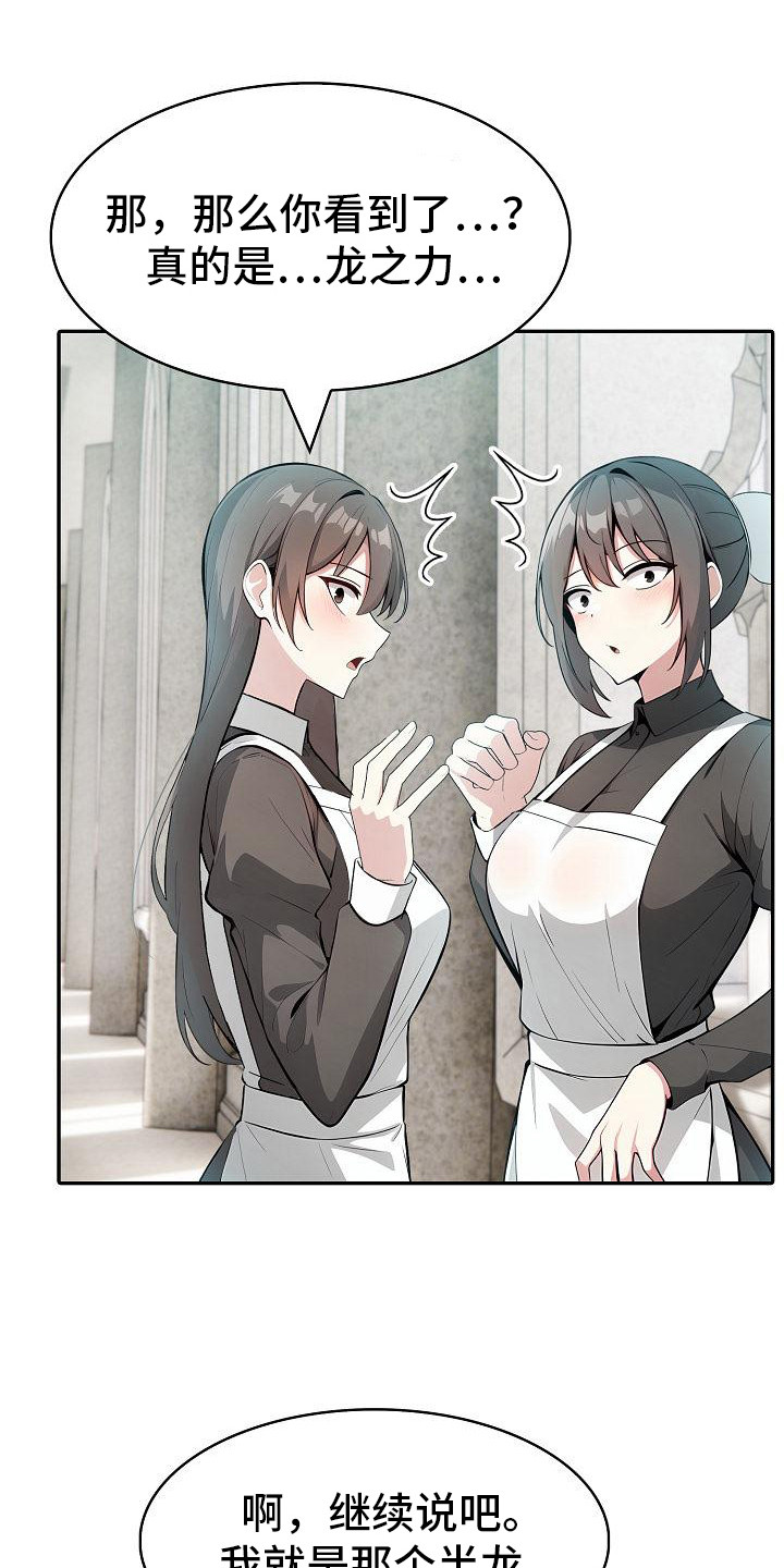 半龙骑士团长漫画,第18章：议论1图