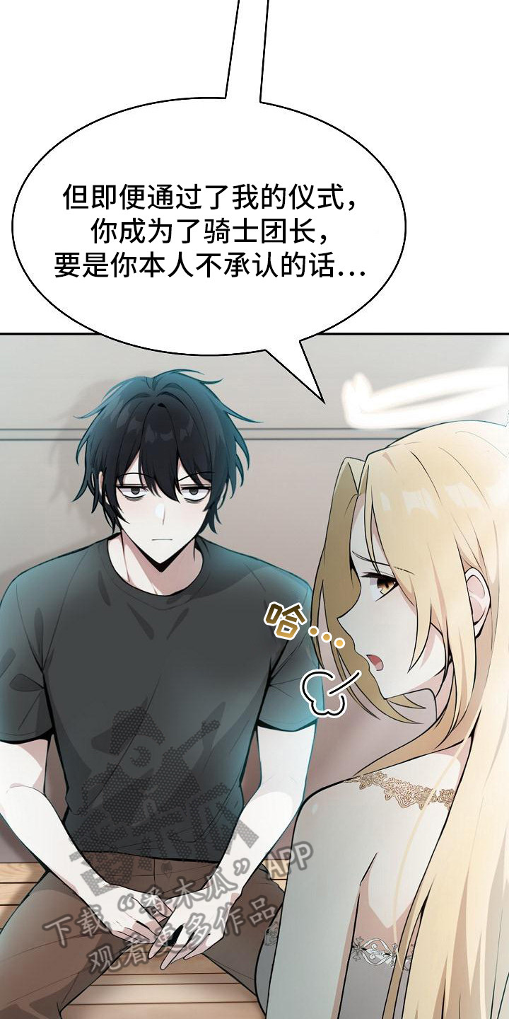 半龙骑士团长漫画,第7章：调和2图