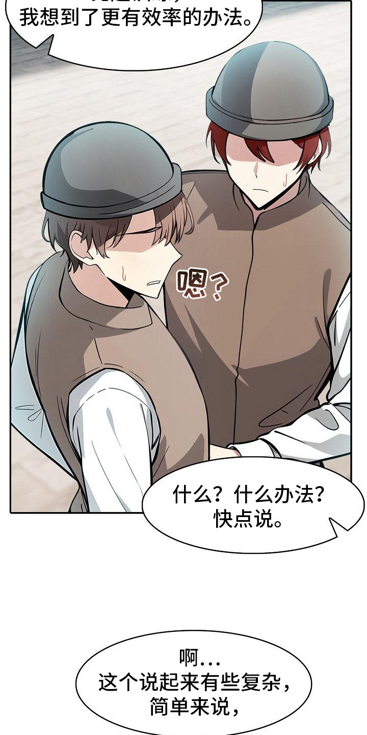 半龙骑士团长漫画,第20章：灵光一现3图