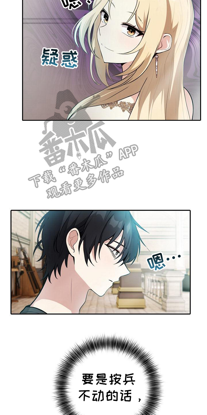 半龙骑士团长漫画,第7章：调和3图