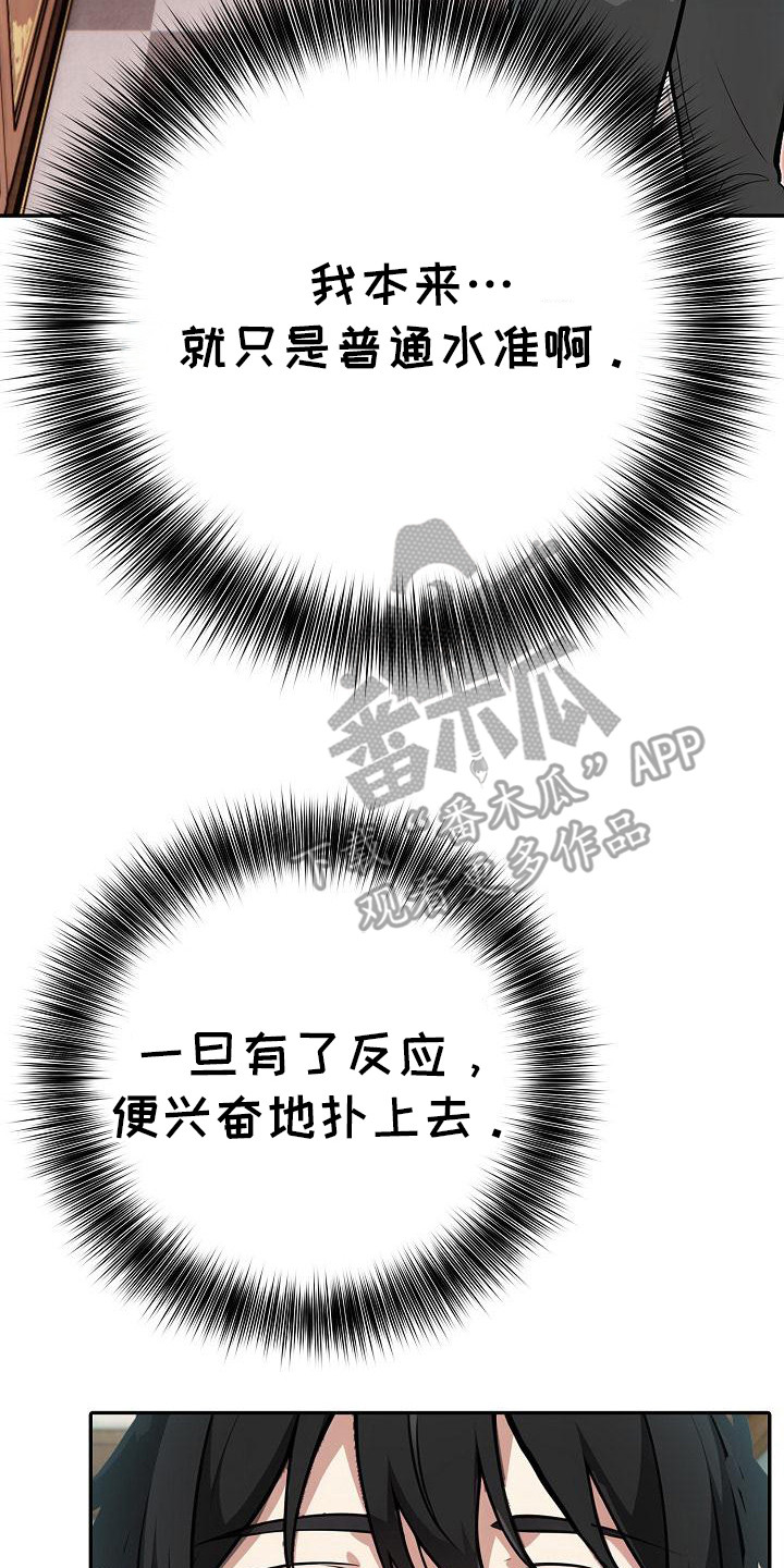 半龙骑士团长漫画,第13章：不太对劲5图