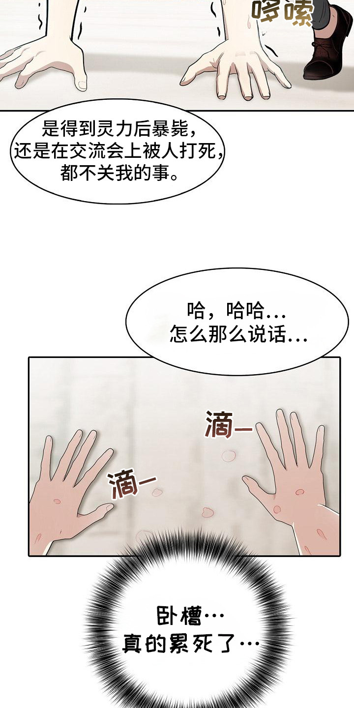 半龙骑士团长漫画,第19章：锻炼体力1图