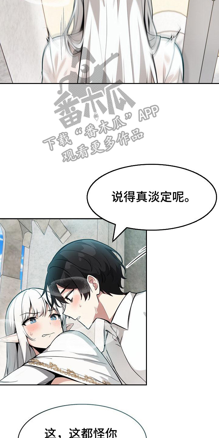 半龙骑士团长漫画,第12章：使不上劲3图
