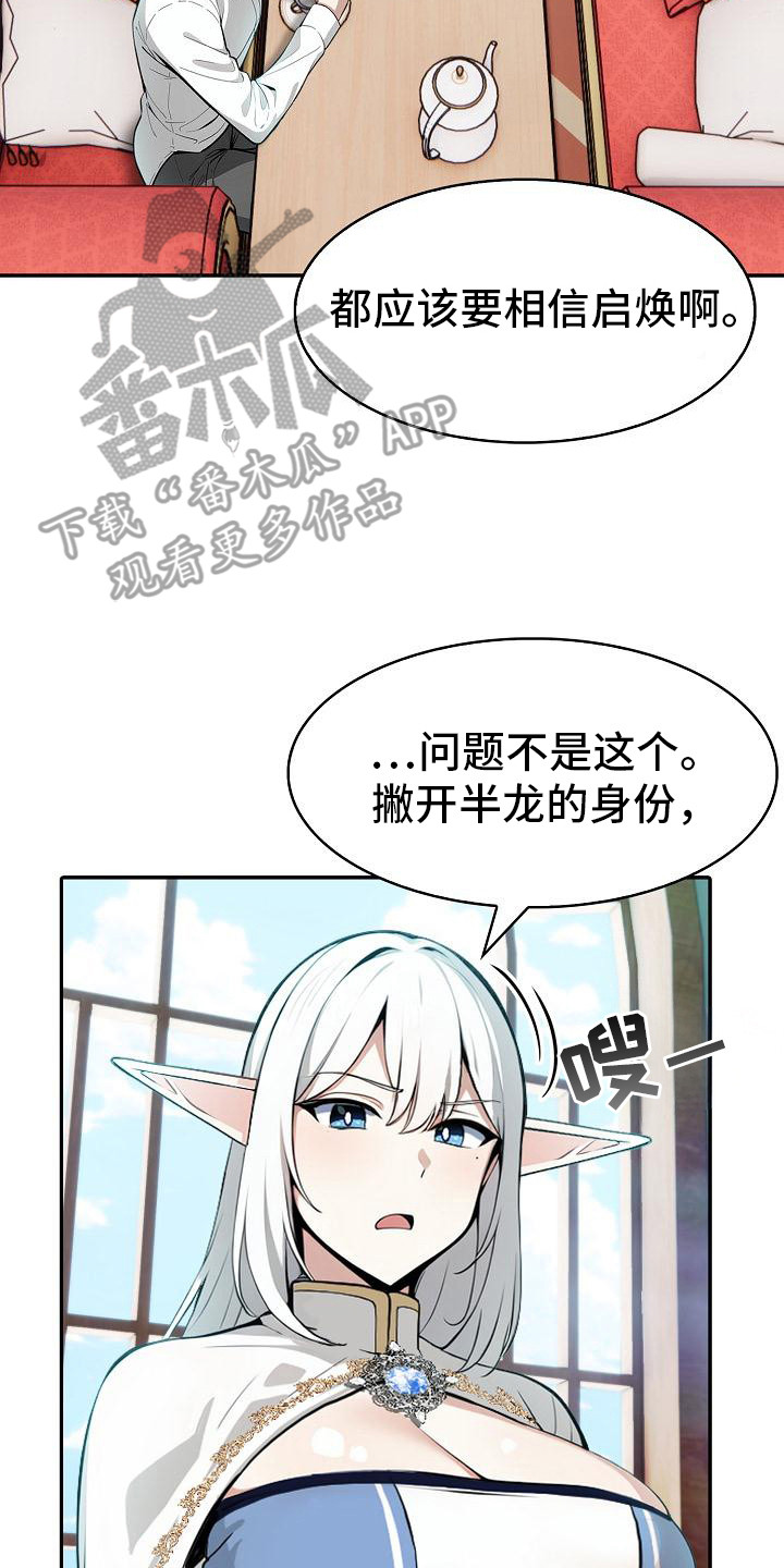 半龙骑士团长漫画,第9章：羞辱5图