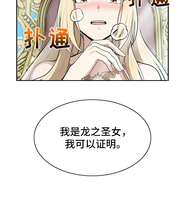 半龙骑士团长漫画,第3章：确认一下4图