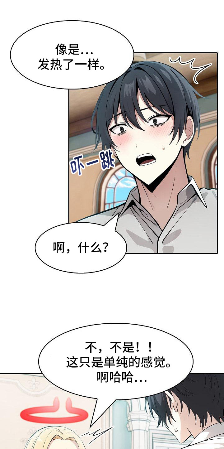 半龙骑士团长漫画,第14章：交感4图