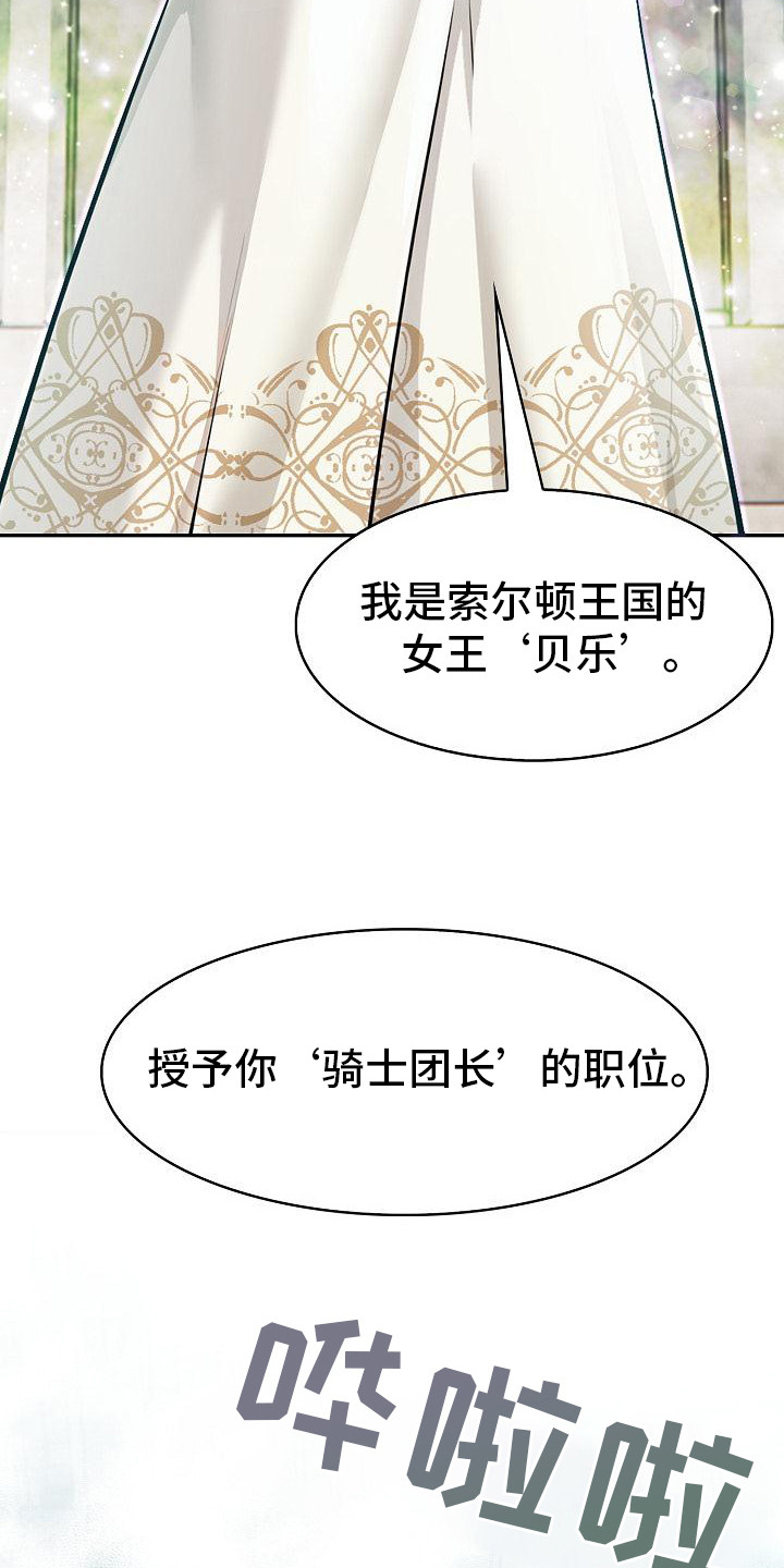 半龙骑士团长漫画,第1章：召唤2图