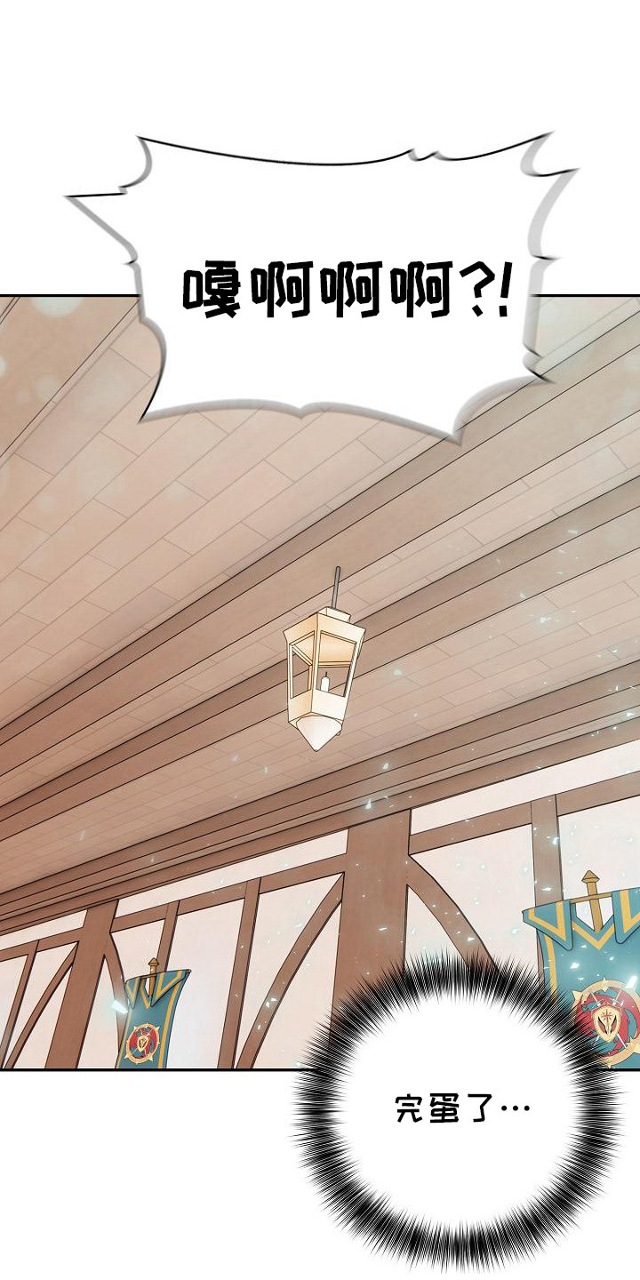 半龙骑士团长漫画,第17章：失去理智3图