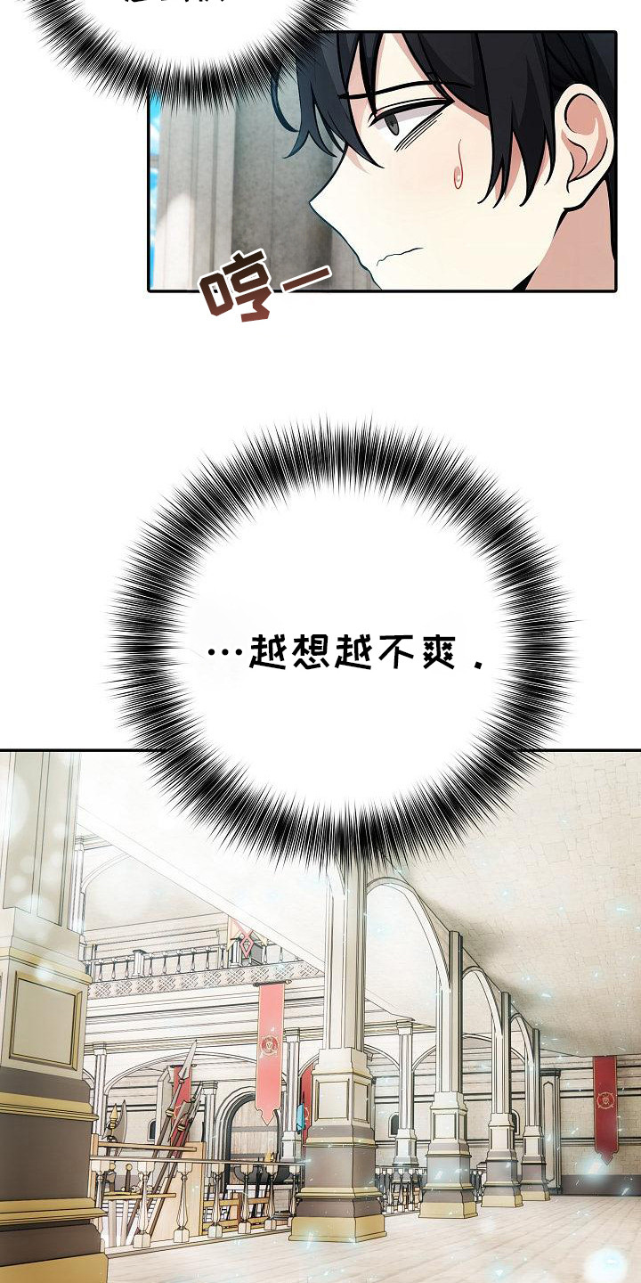 半龙骑士团长漫画,第18章：议论3图