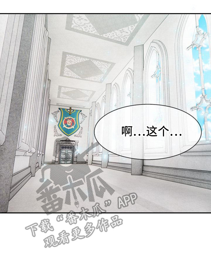 半龙骑士团长漫画,第15章：记录5图