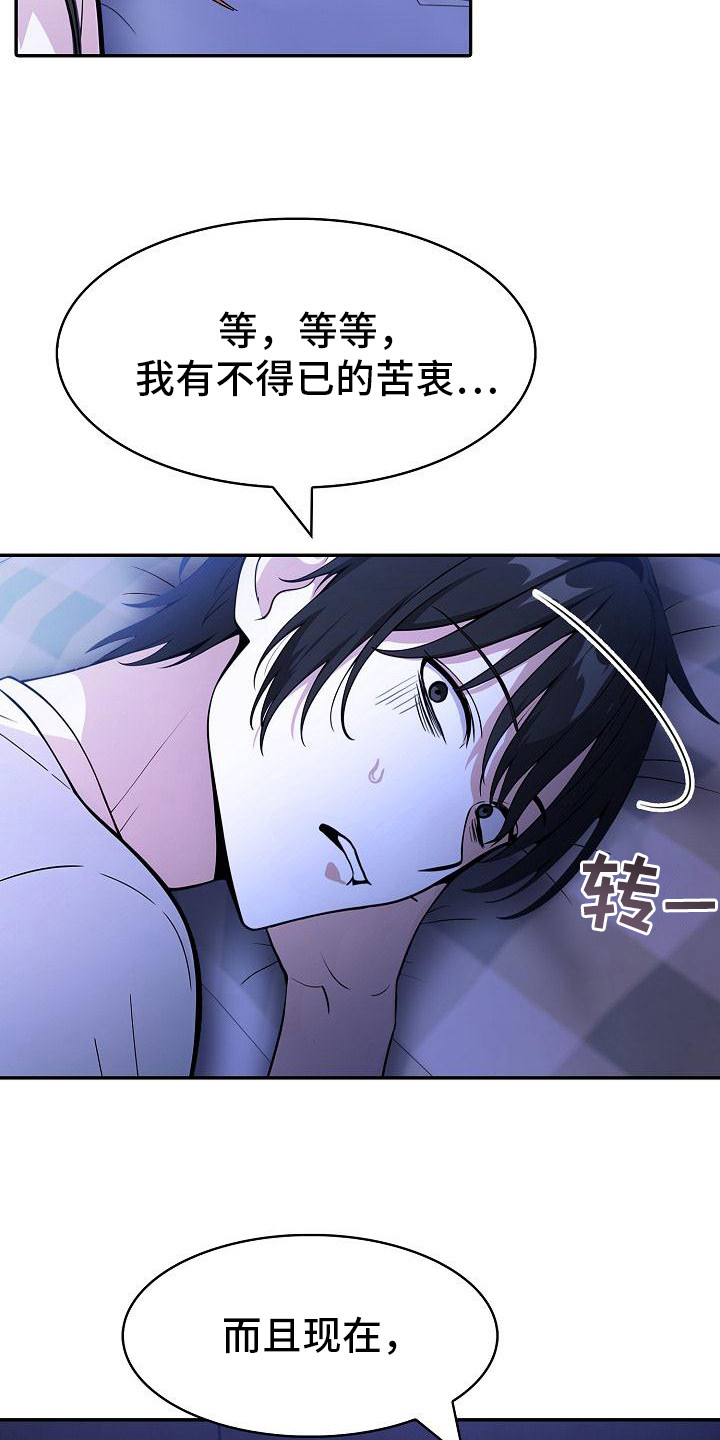 半龙骑士团长漫画,第16章：贴身辅佐2图