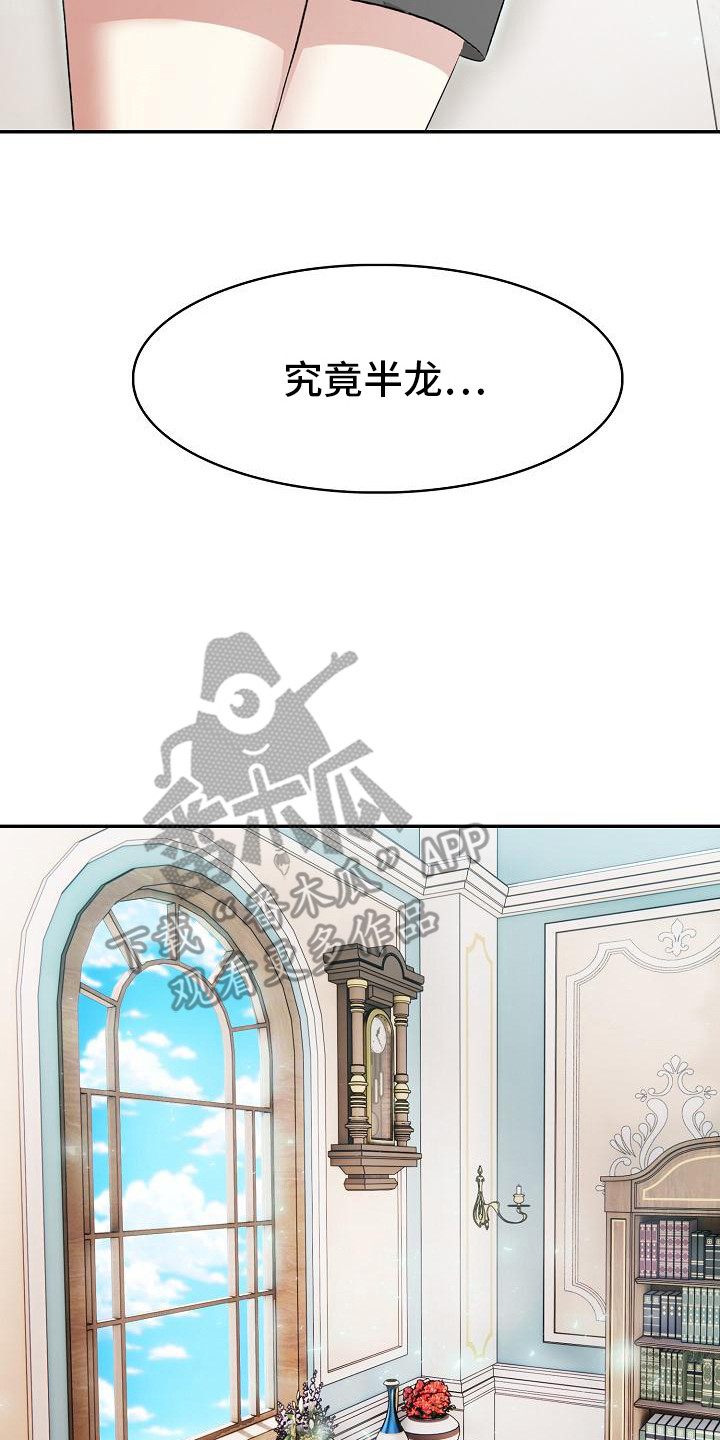 半龙骑士团长漫画,第13章：不太对劲4图