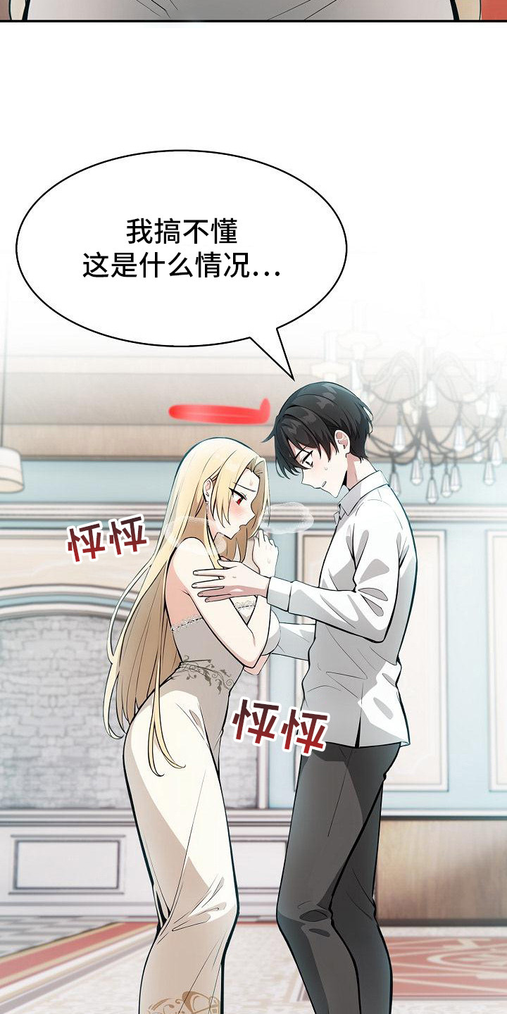 半龙骑士团长漫画,第14章：交感1图