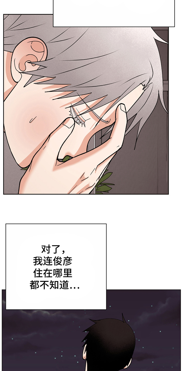 动作指导漫画,第8章：躲着我2图
