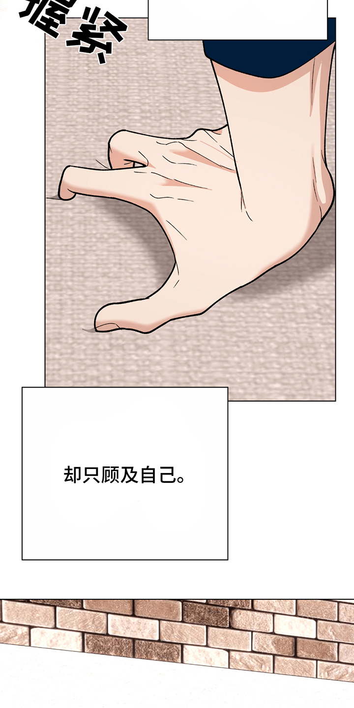 动作指导漫画,第8章：躲着我4图