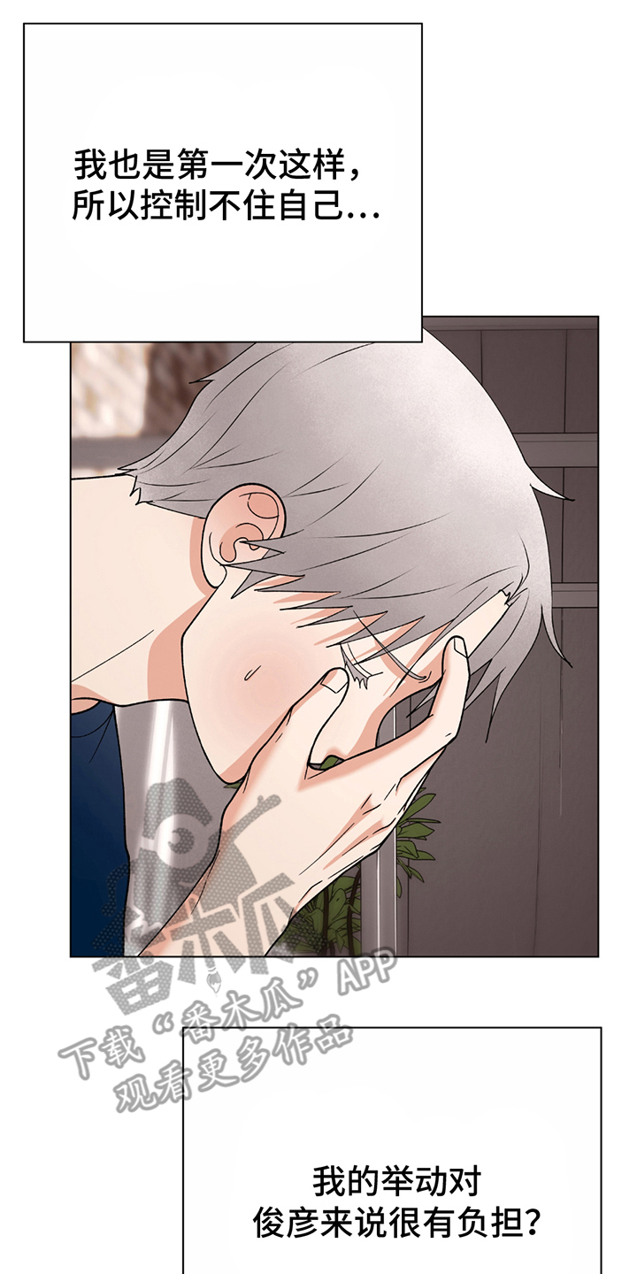 动作指导漫画,第8章：躲着我1图