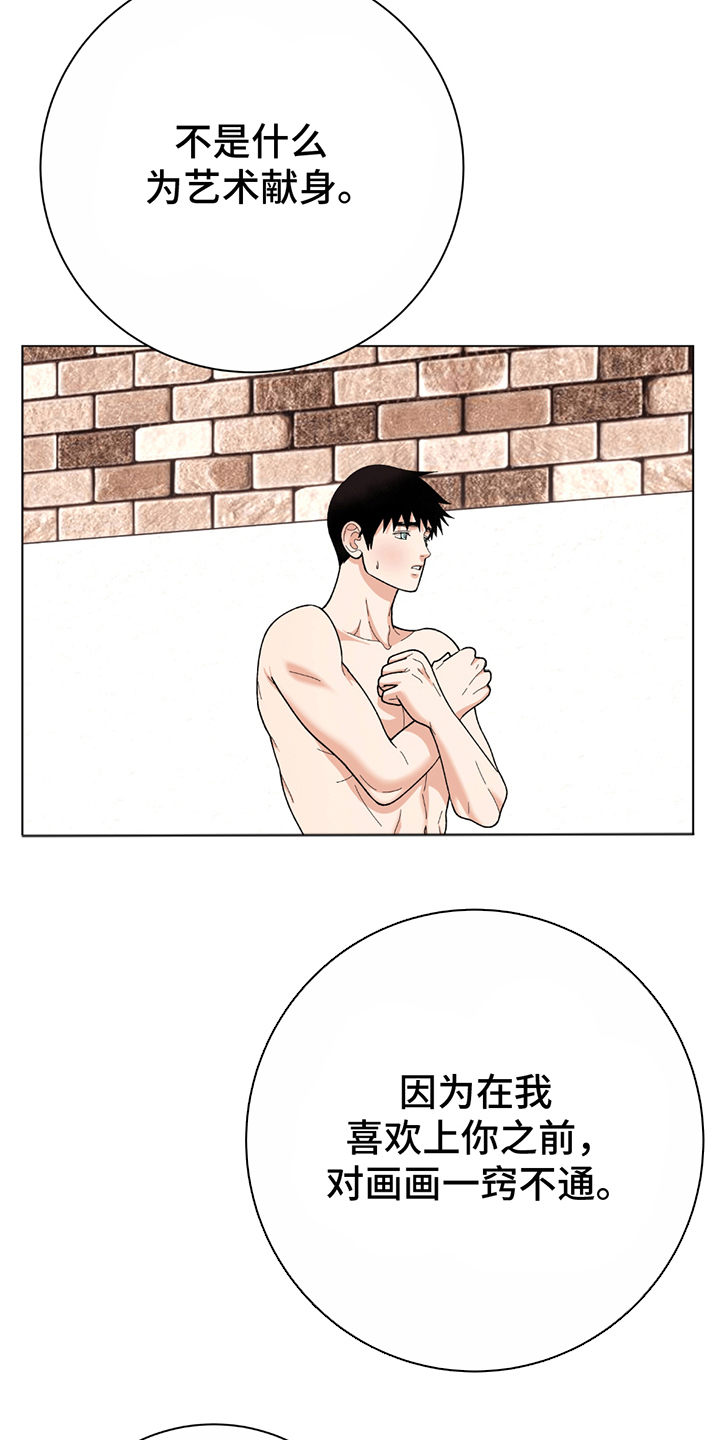 动作指导漫画,第13章：令人寒心5图