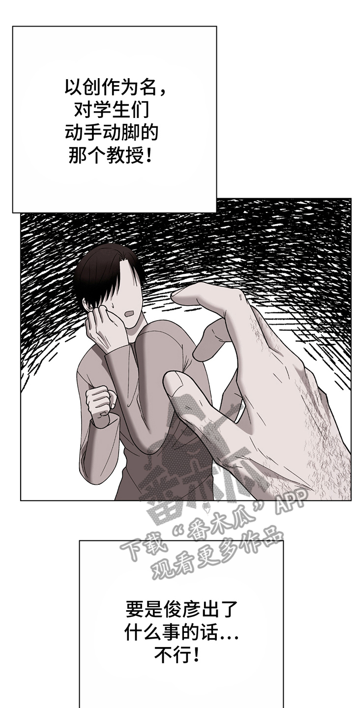 动作指导漫画,第9章：另一个教授4图
