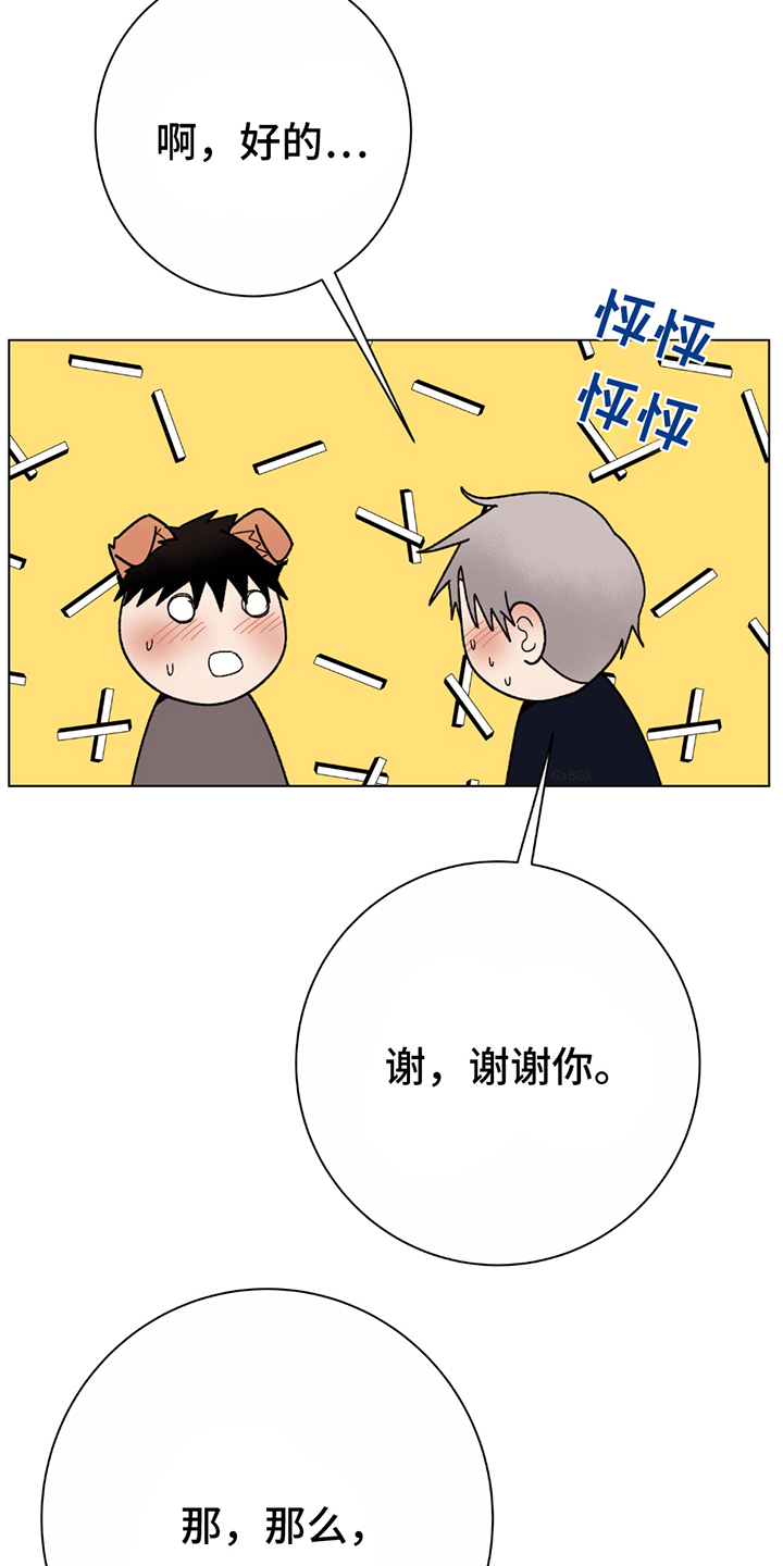 动作指导漫画,第1章：意料之外3图