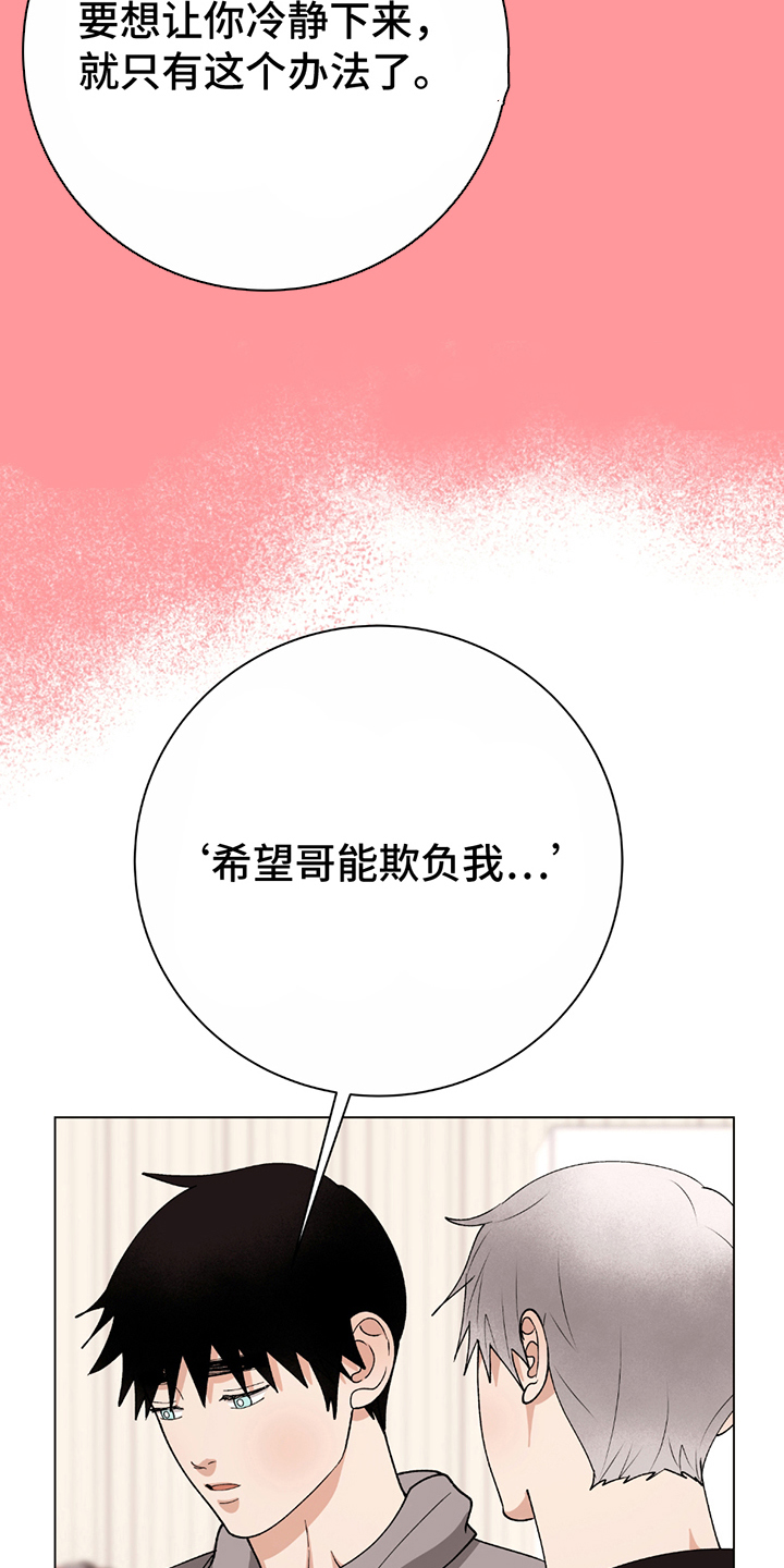 动作指导漫画,第13章：令人寒心5图