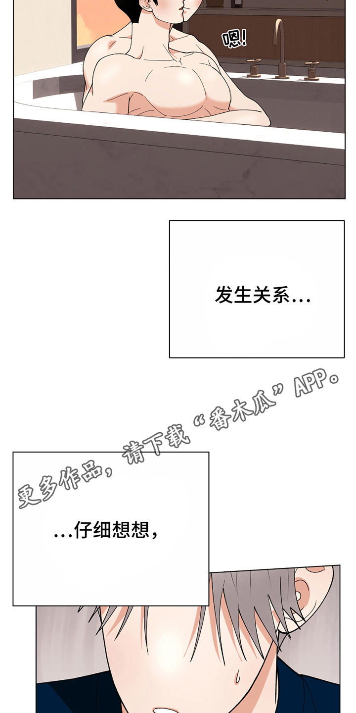 动作指导漫画,第8章：躲着我4图