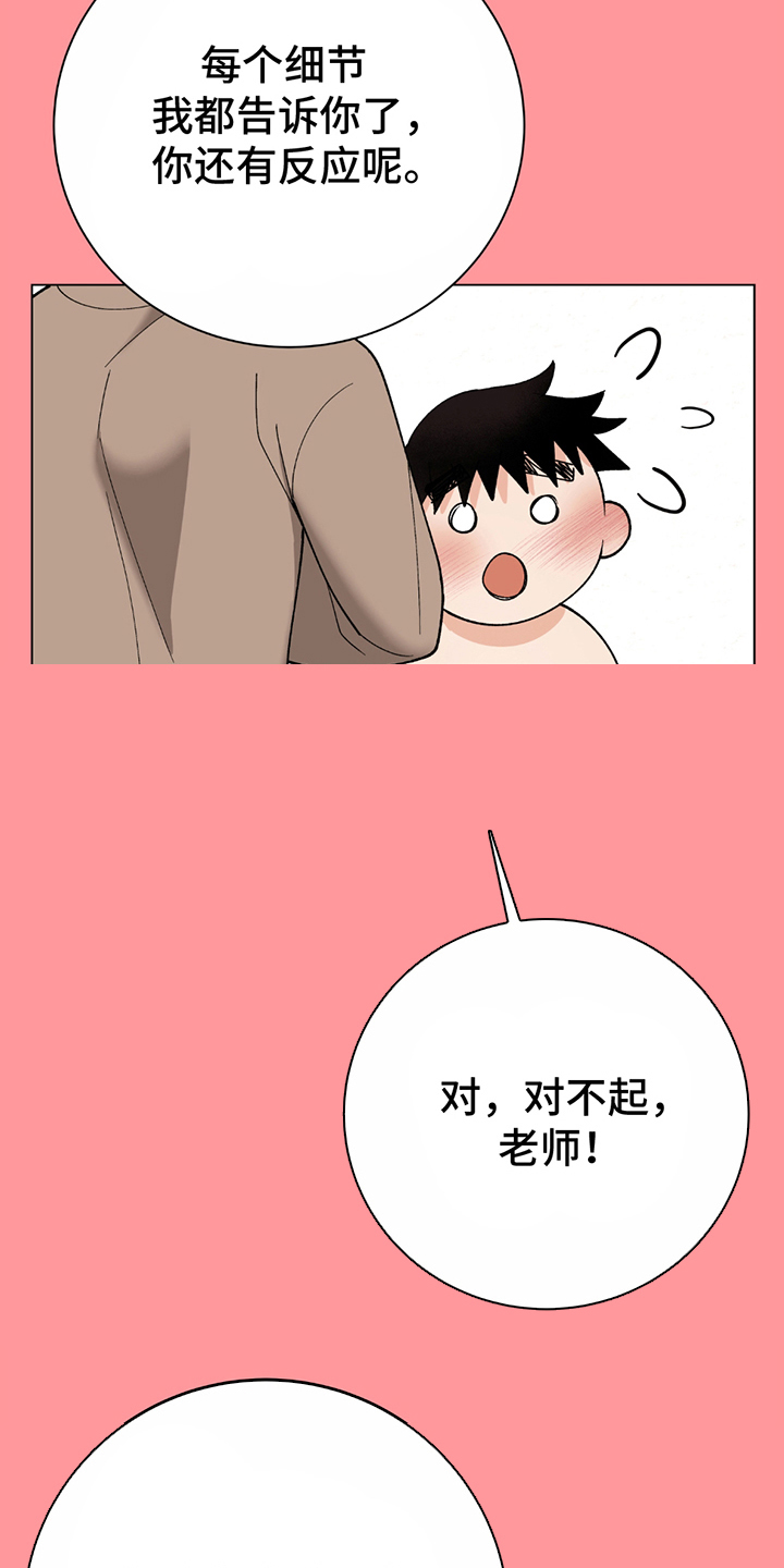 动作指导漫画,第13章：令人寒心4图