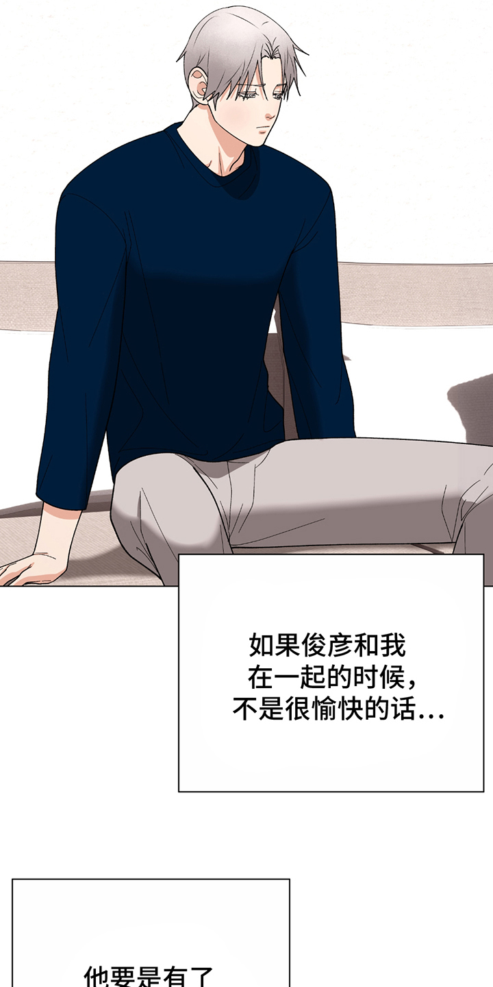 动作指导漫画,第8章：躲着我5图