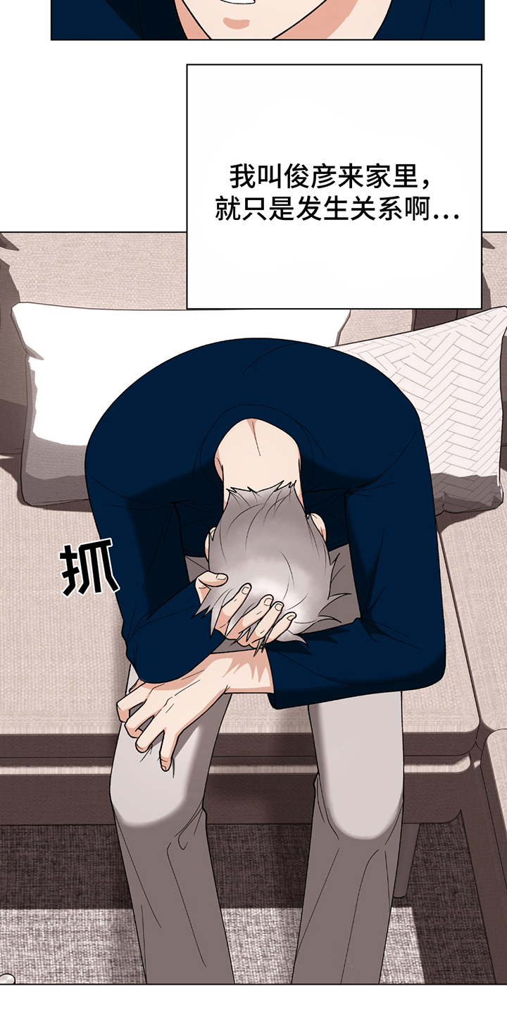 动作指导漫画,第8章：躲着我5图