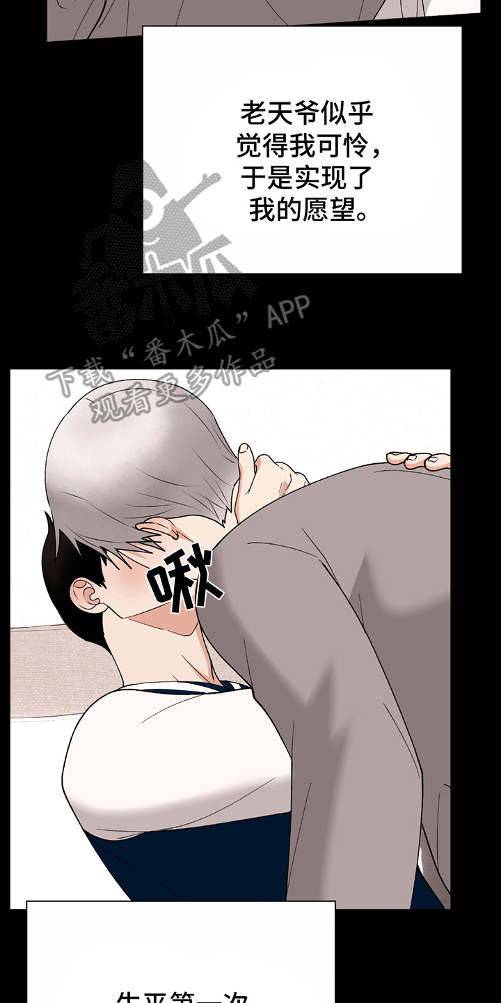 动作指导漫画,第11章：我的愿望3图