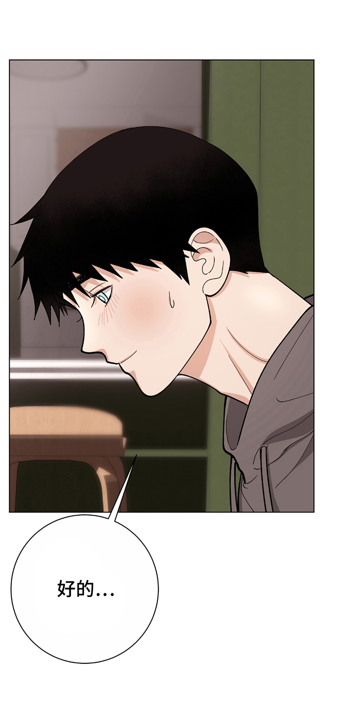 动作指导漫画,第1章：意料之外5图