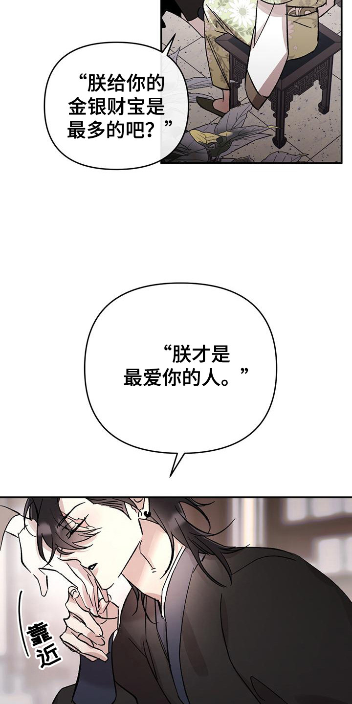 花莲守护神漫画,第1章：守护神4图