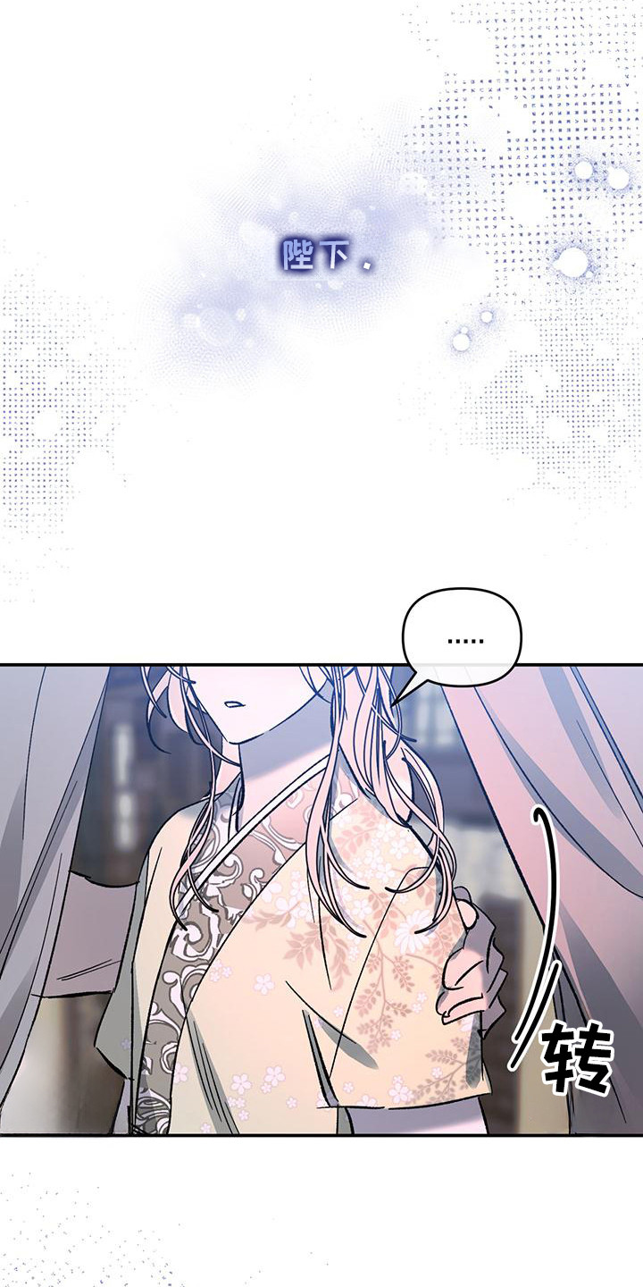 花莲守护神漫画,第2章：秘密1图