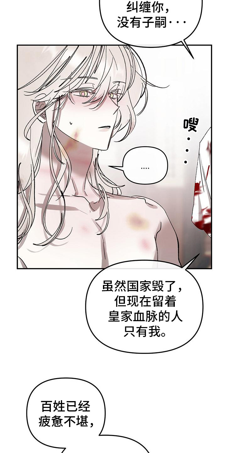 花莲守护神漫画,第8章：反抗1图