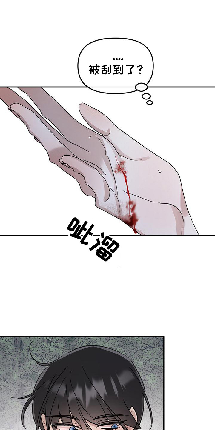 花莲守护神漫画,第15章：嫉妒3图