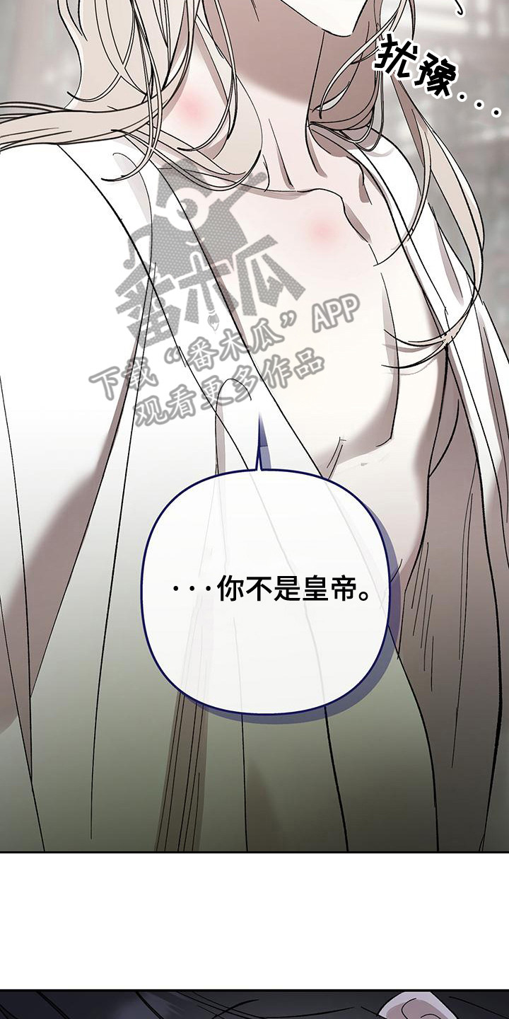 花莲守护神漫画,第6章：不是皇帝4图
