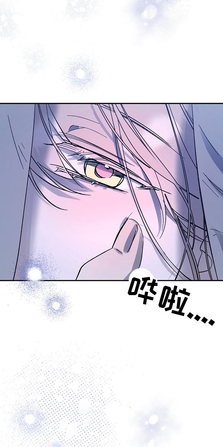 花莲守护神漫画,第2章：秘密4图