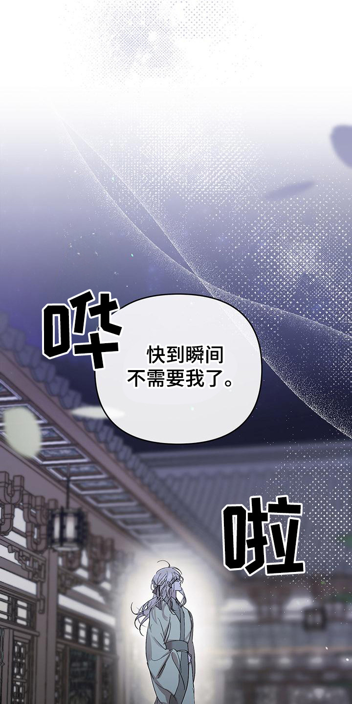 花莲守护神漫画,第7章：放心不下3图