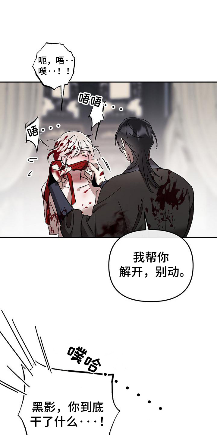 花莲守护神漫画,第8章：反抗4图