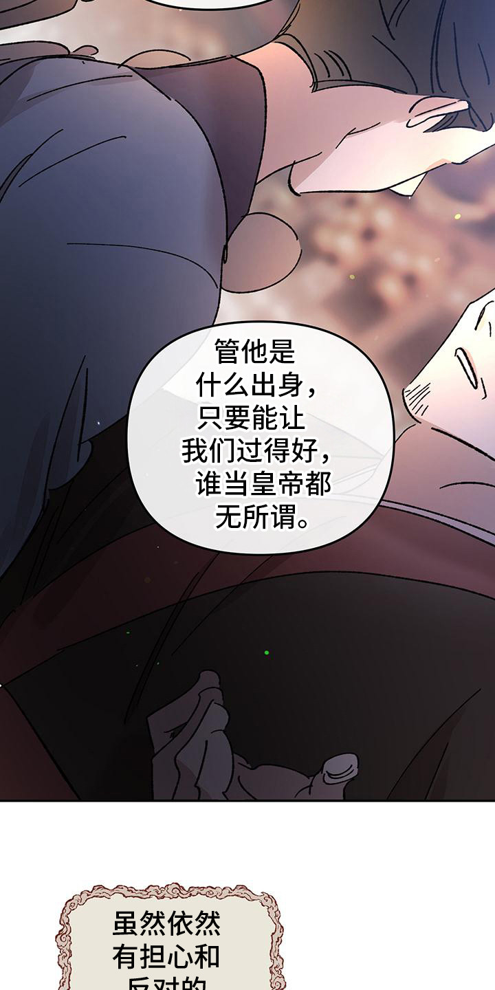 花莲守护神漫画,第9章：新王1图