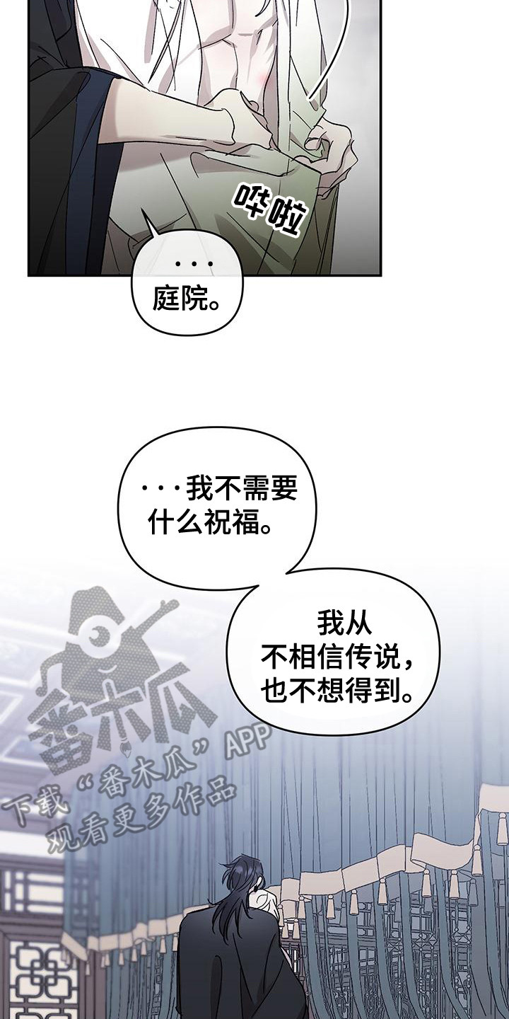 花莲守护神漫画,第6章：不是皇帝2图