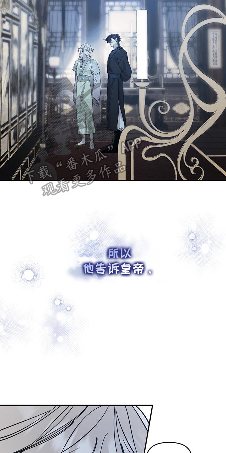 花莲守护神漫画,第2章：秘密4图