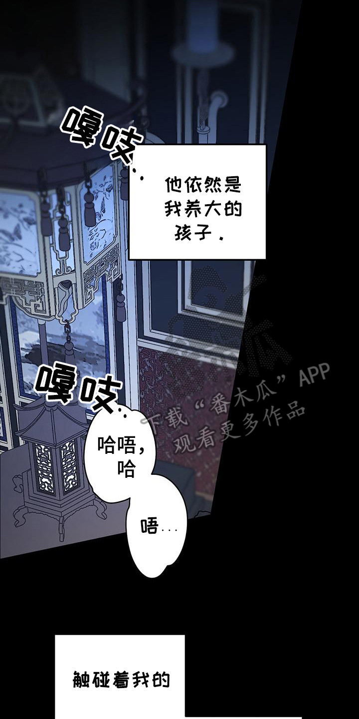 花莲守护神漫画,第7章：放心不下5图