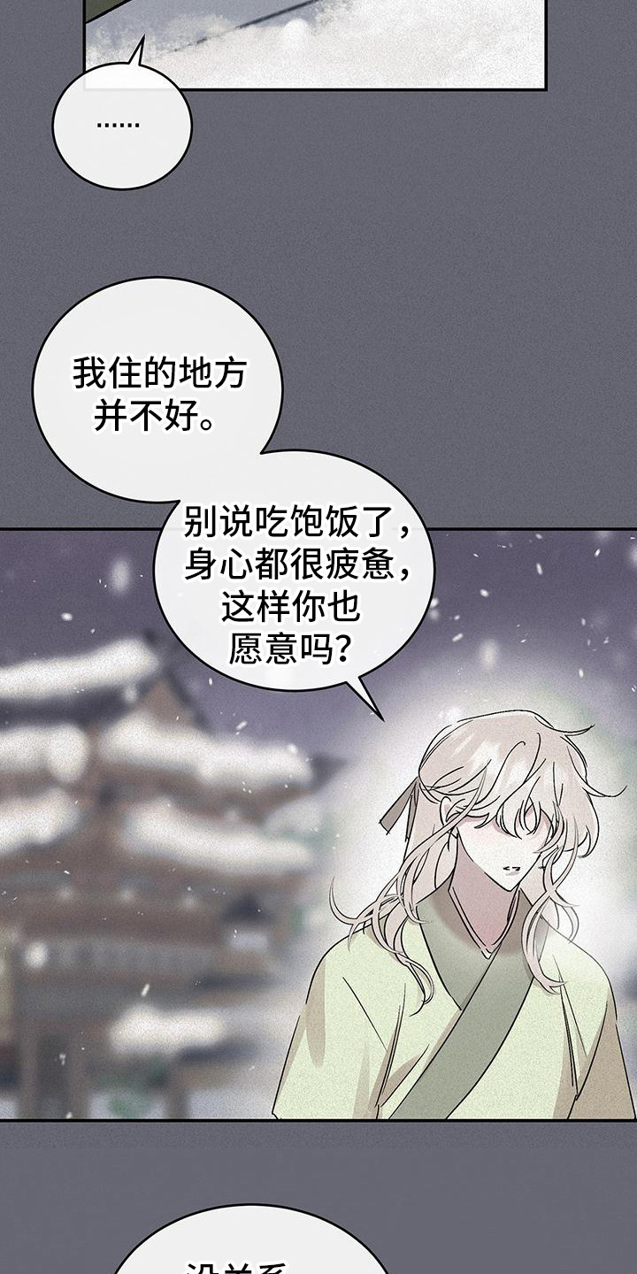 花莲守护神漫画,第4章：初恋4图