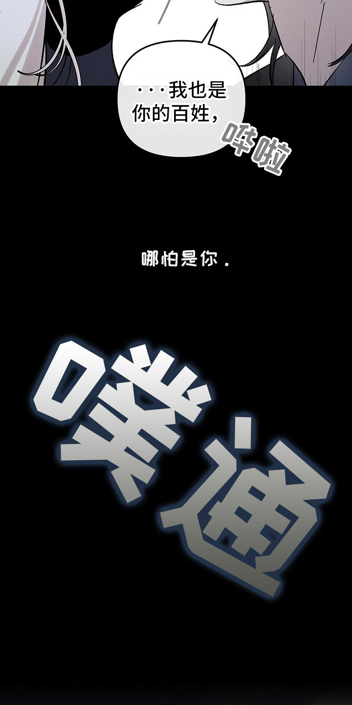 花莲守护神漫画,第5章：不放弃1图