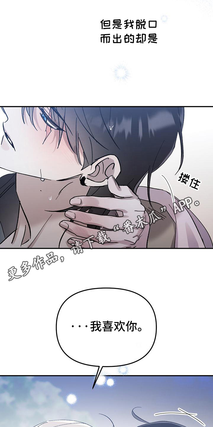 花莲守护神漫画,第14章：后山2图