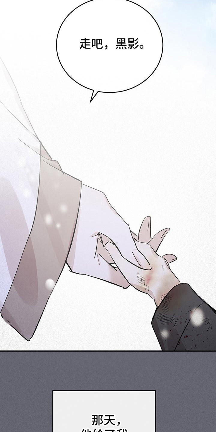 花莲守护神漫画,第4章：初恋2图