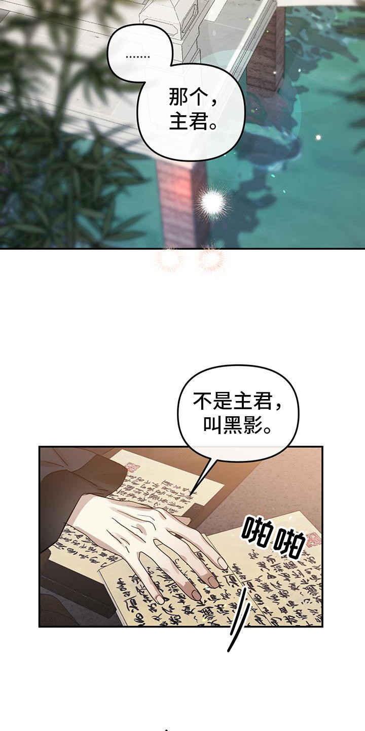 花莲守护神漫画,第12章：唯一的爱4图