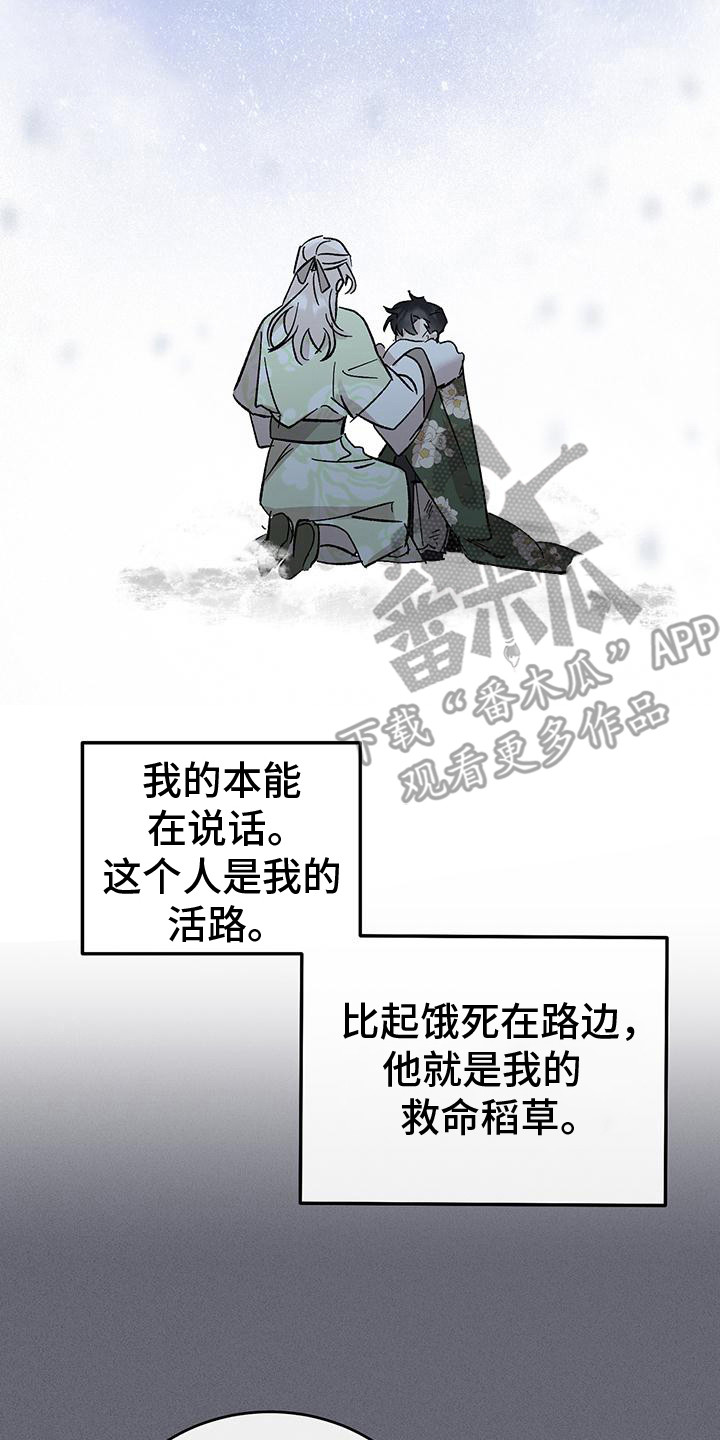 花莲守护神漫画,第4章：初恋2图