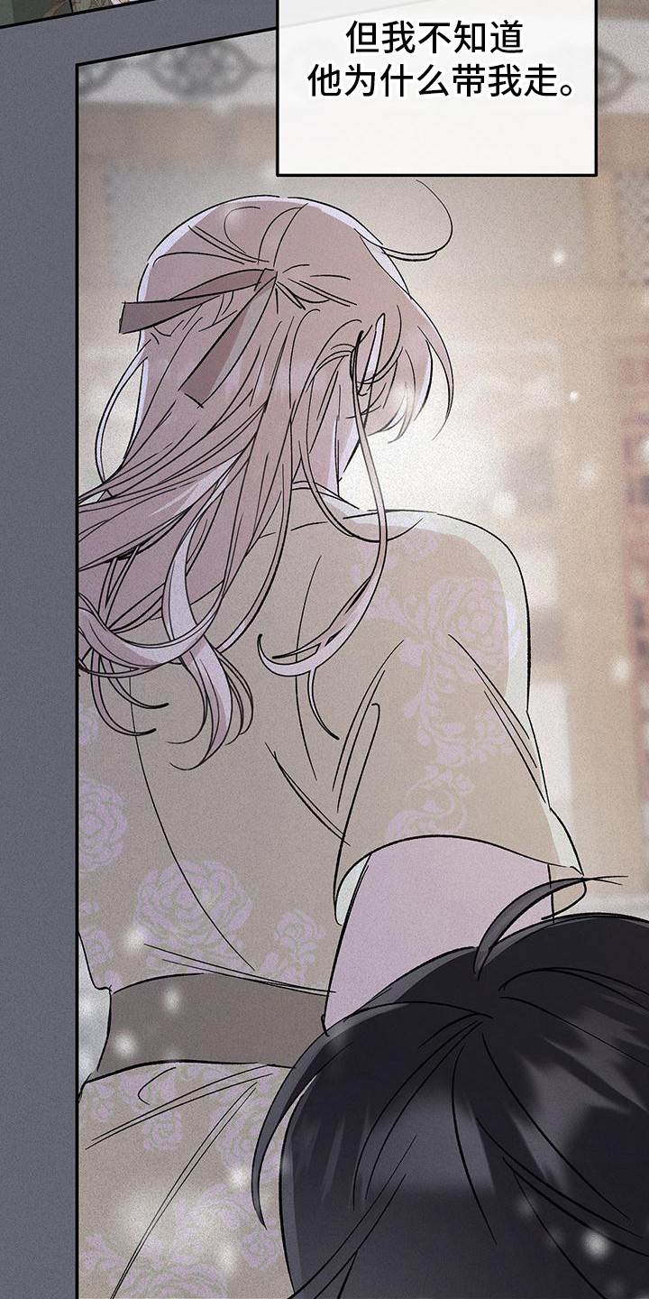 花莲守护神漫画,第4章：初恋4图